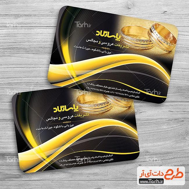 طرح psd تشریفات عروسی 6181818